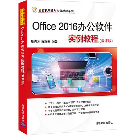 办公软件教程2016（办公软件教程ppt）